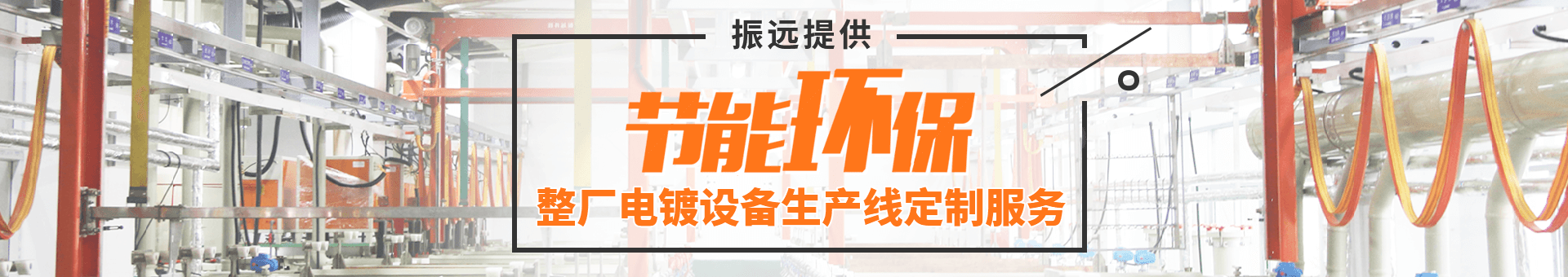振遠(yuǎn)環(huán)?？萍?></li>
					</ul>
				</div>
			</div>
					<div   id=