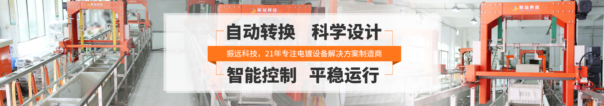 振遠(yuǎn)環(huán)?？萍糱anner